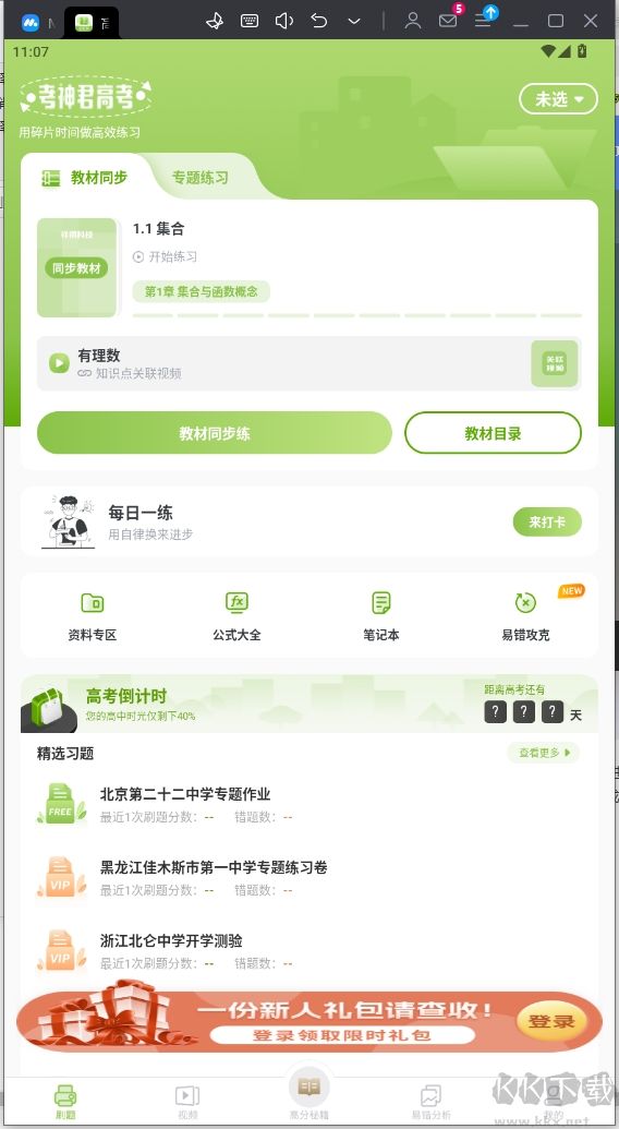 高中數學君