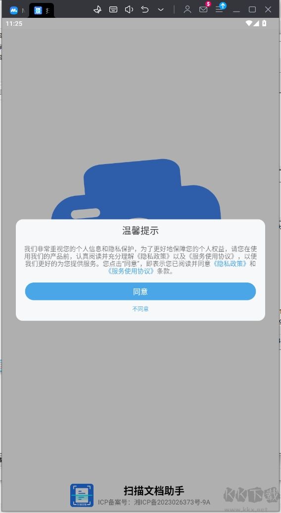 掃描文檔助手