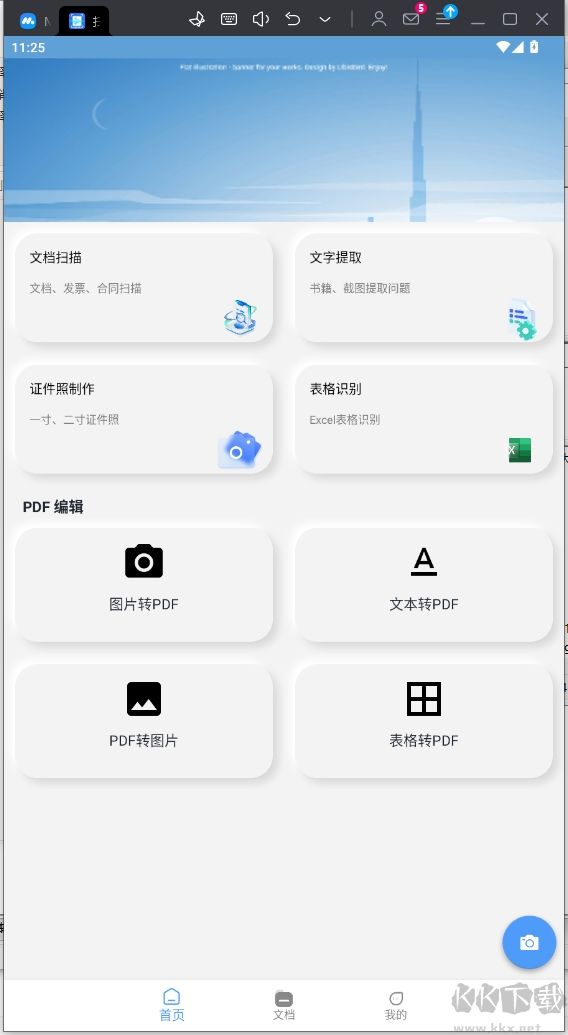 掃描文檔助手