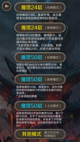魔塔24層安卓版