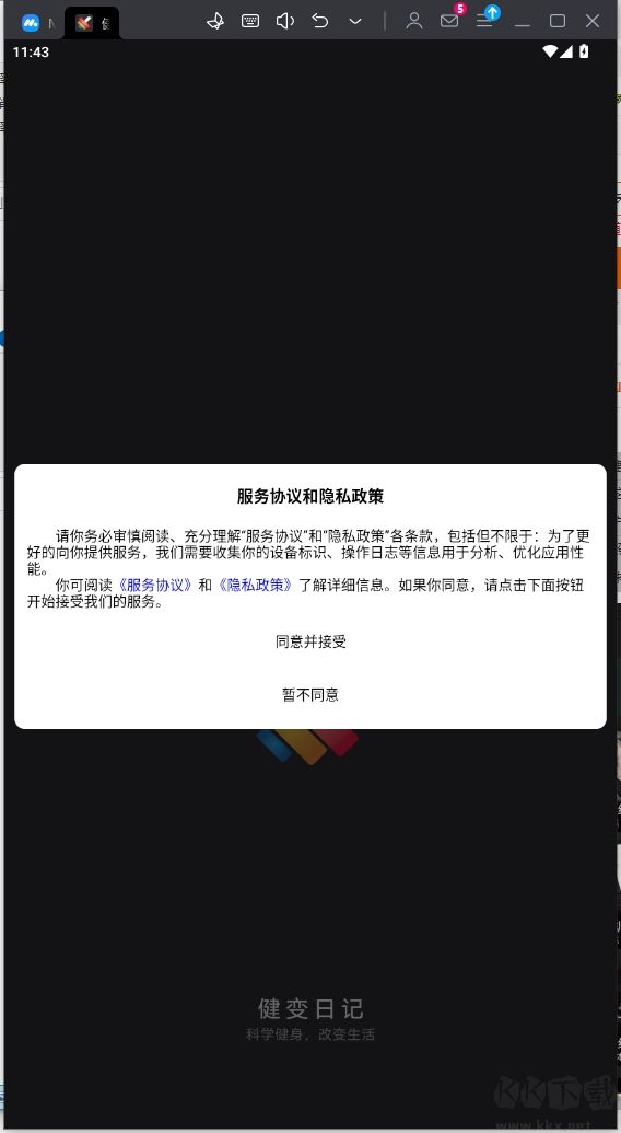 健變日記