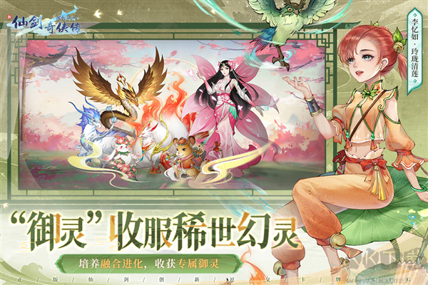 新仙劍奇俠傳之揮劍問情周年版