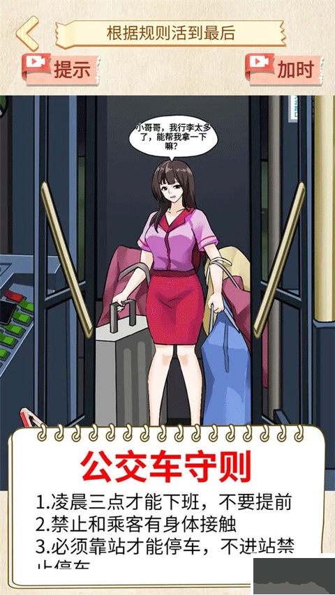 恐怖公交車游戲