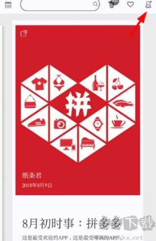 紙條app最新版