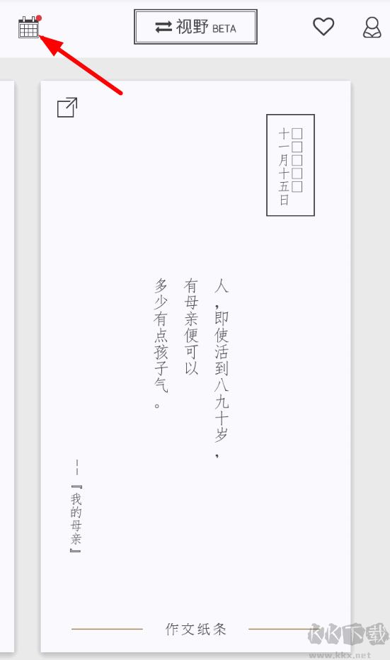 紙條app最新版