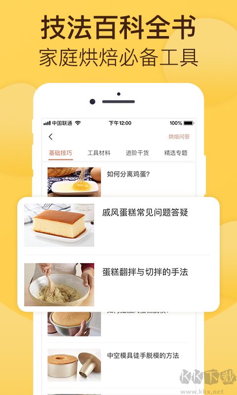烘焙幫官方版