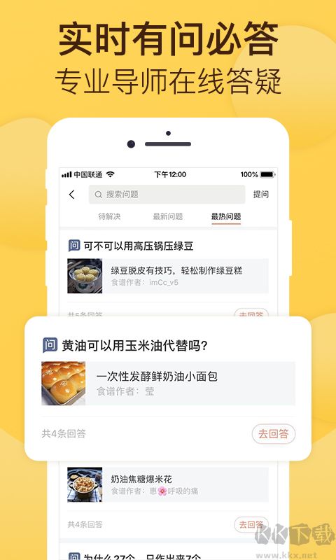 烘焙幫官方版