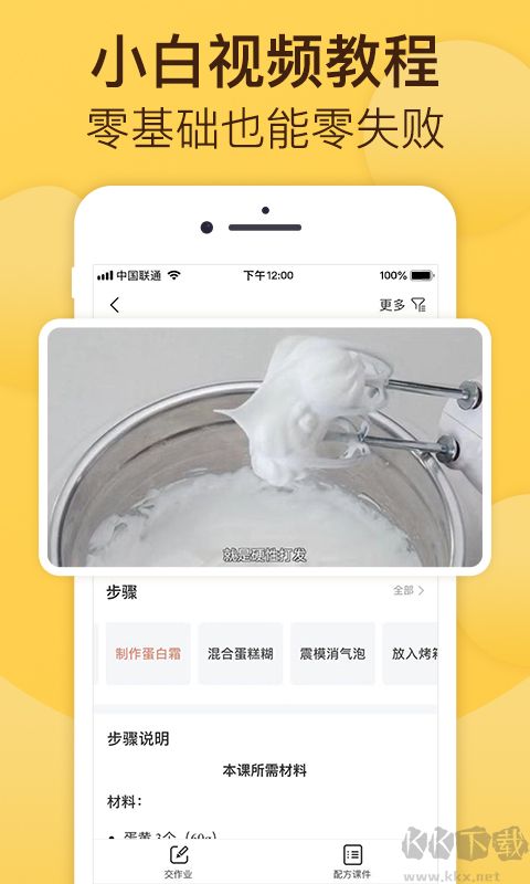 烘焙幫官方版