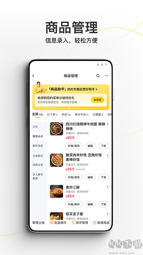 美團外賣商家版app