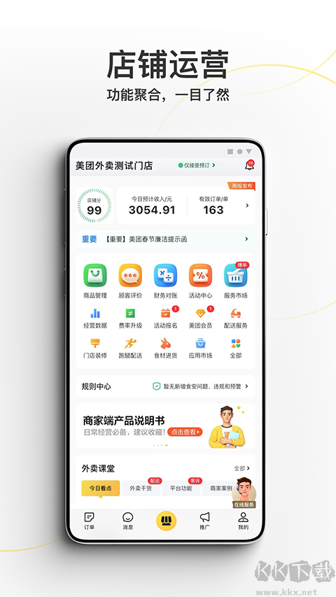 美團外賣商家版app