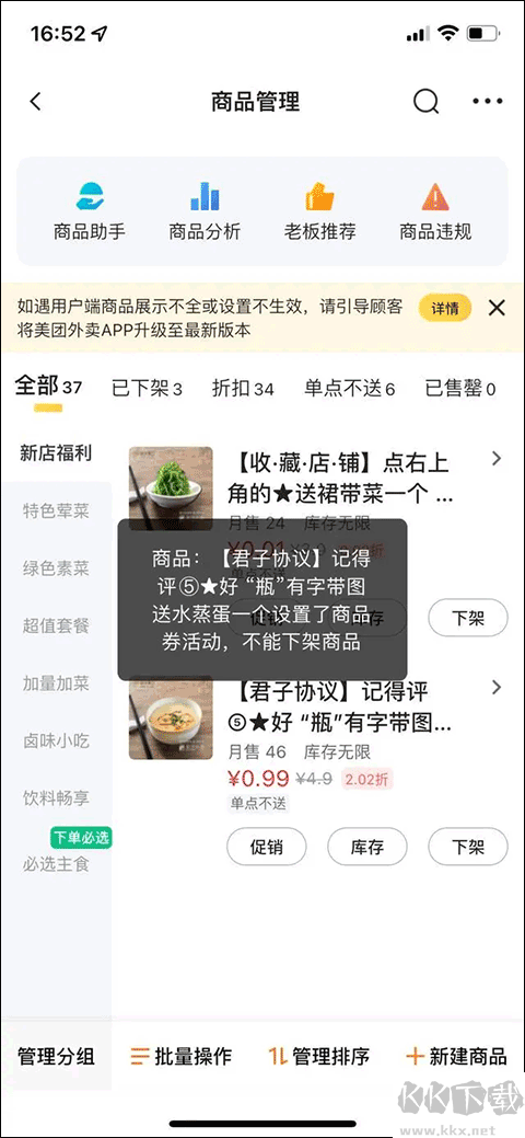 美團外賣商家版app
