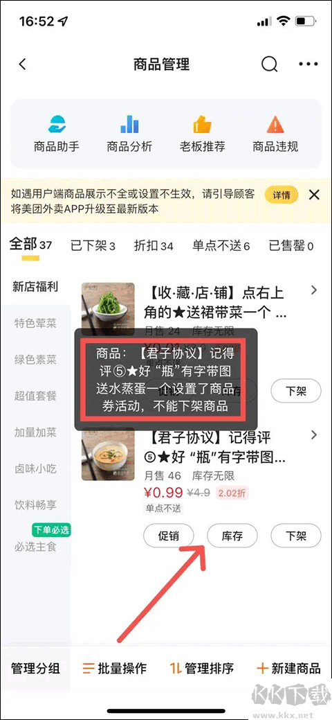 美團外賣商家版app