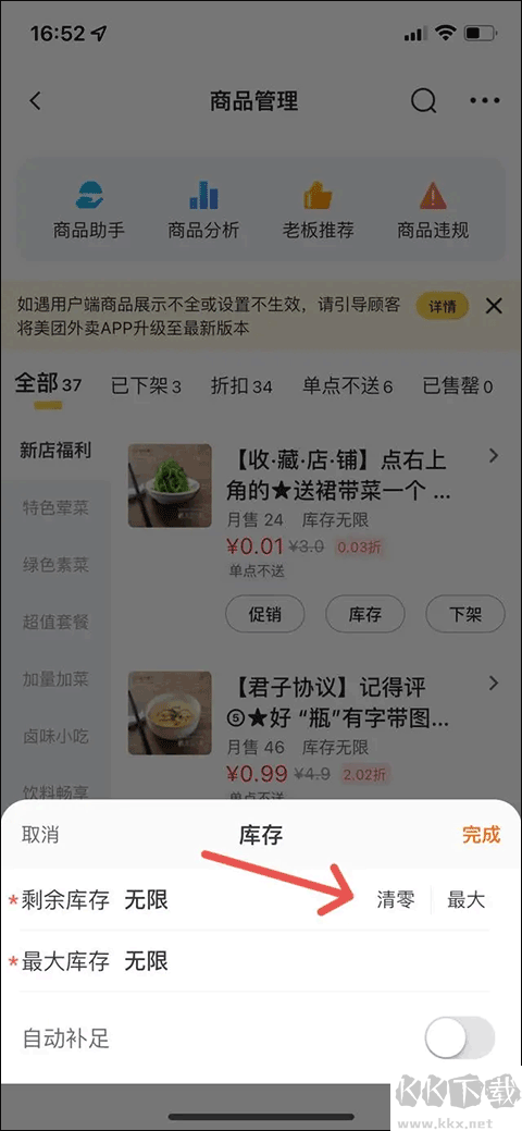 美團外賣商家版app