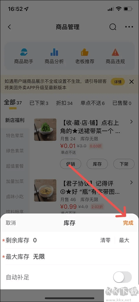 美團外賣商家版app