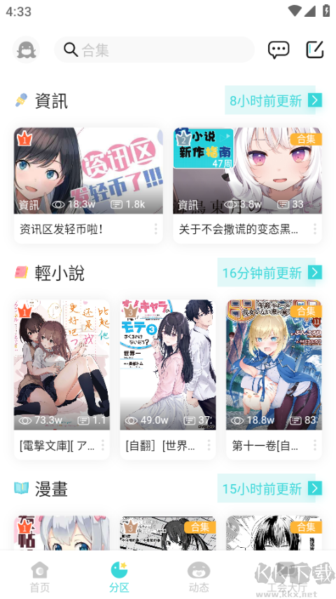 輕之國度官方正版