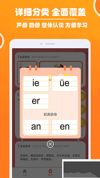 小學生學拼音app