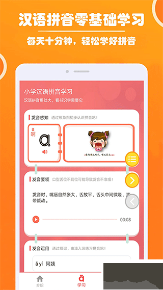 小學生學拼音app