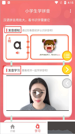 小學生學拼音app