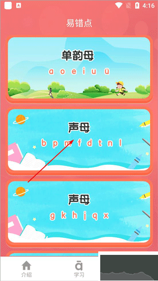 小學生學拼音app