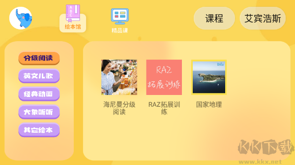 大象英語免費(fèi)版