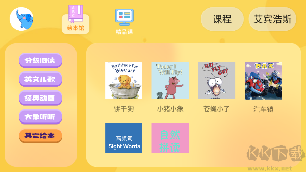 大象英語免費(fèi)版
