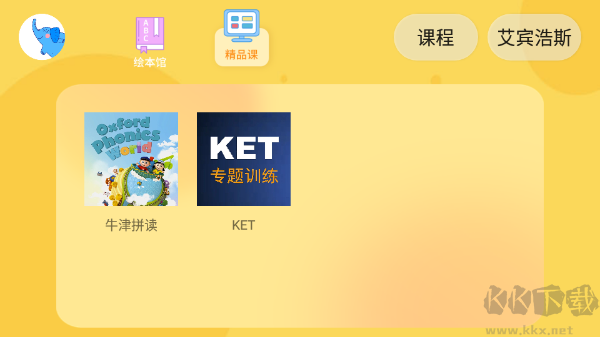 大象英語免費(fèi)版