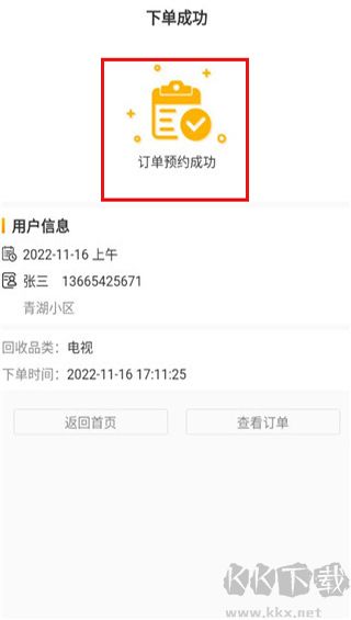 嗨回收app最新版