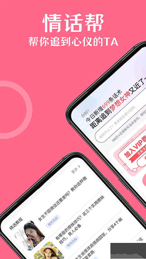 情話幫app安卓版