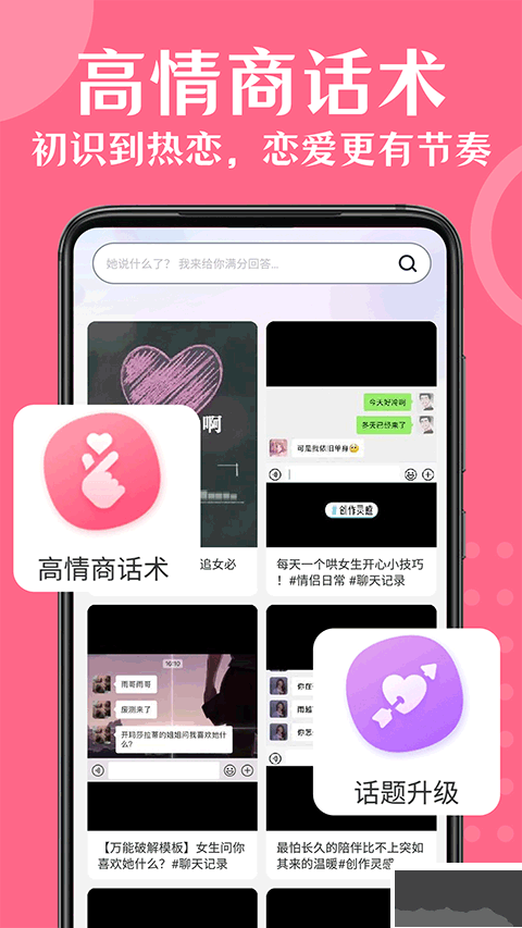 情話幫app安卓版