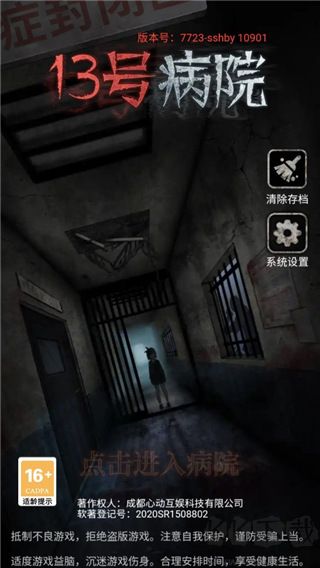 十三號病院完整版