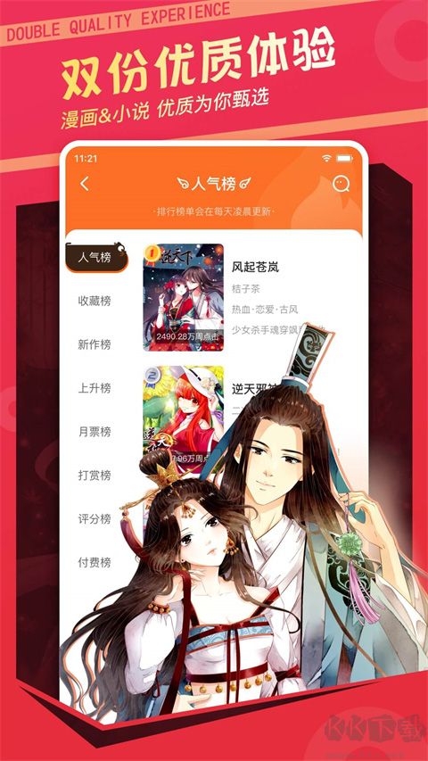 漫客棧官方版