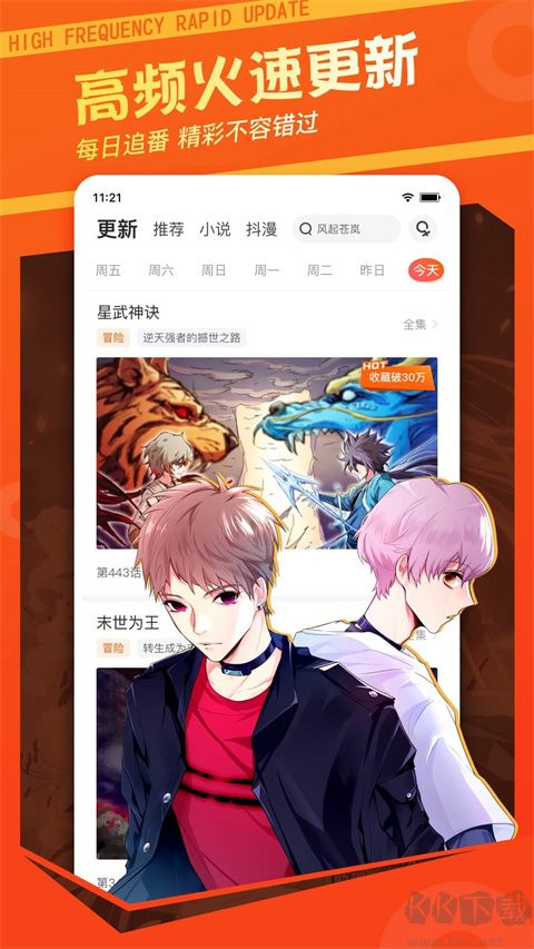 漫客棧官方版