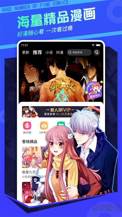 漫客棧官方版