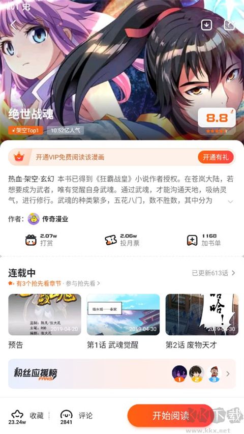 漫客棧官方版