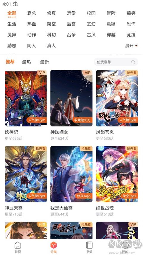漫客棧官方版