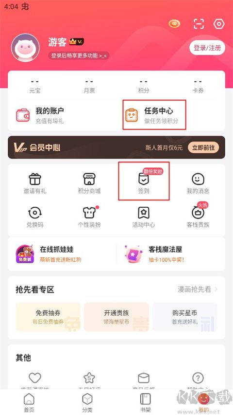 漫客棧官方版