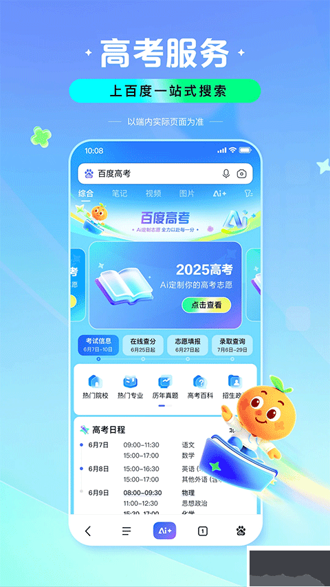 百度app官方版