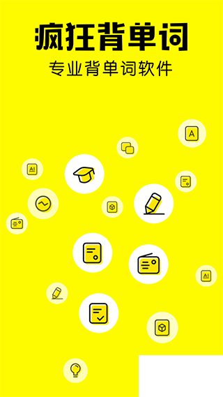 瘋狂背單詞app免費版