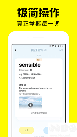 瘋狂背單詞app免費版