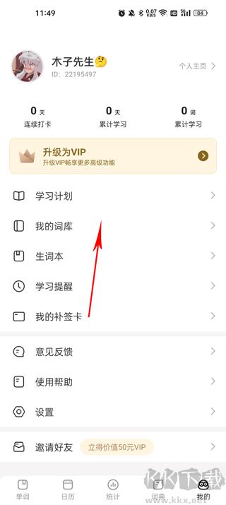 瘋狂背單詞app免費版