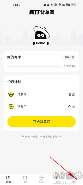 瘋狂背單詞app免費版