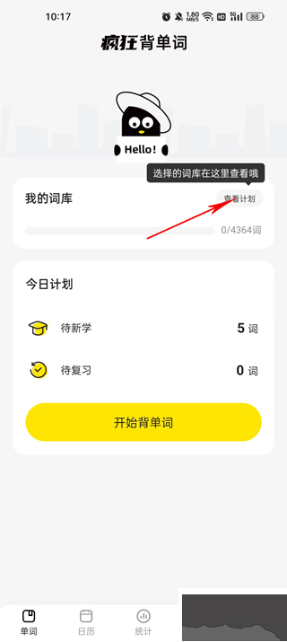 瘋狂背單詞app免費版
