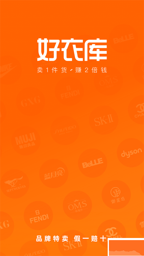 好衣庫官方版