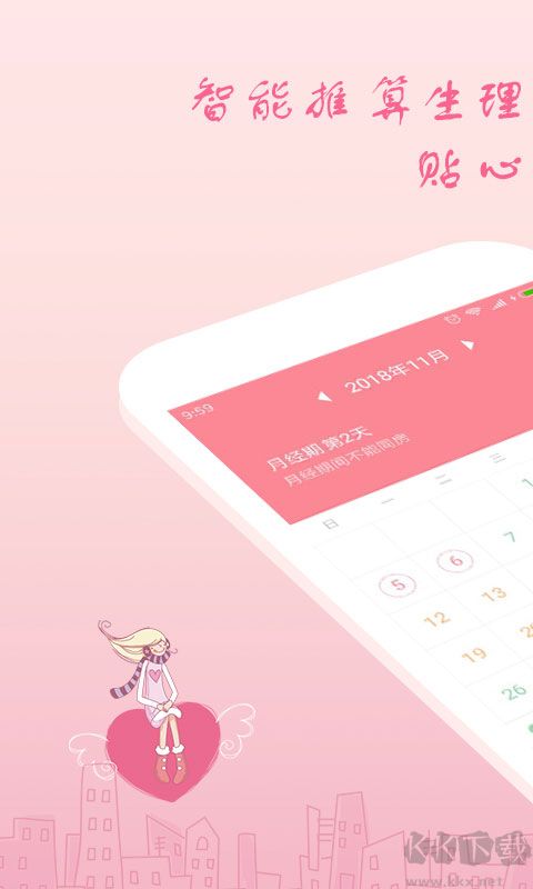 月經(jīng)期安全期助理2025