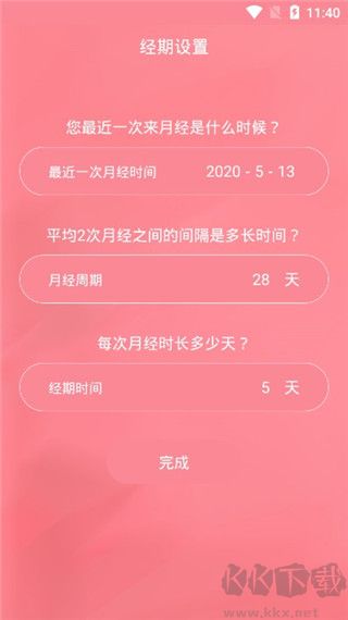 月經(jīng)期安全期助理2025