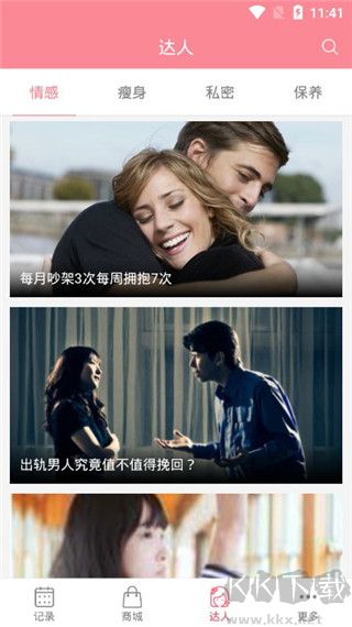 月經(jīng)期安全期助理2025