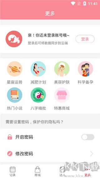 月經(jīng)期安全期助理2025