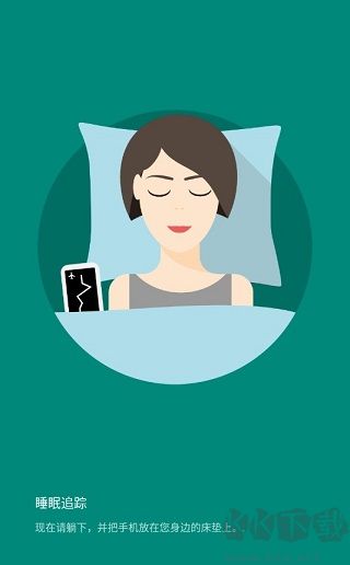 睡眠追蹤官方版