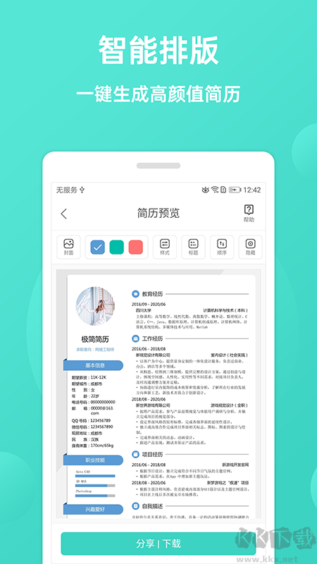 極簡(jiǎn)簡(jiǎn)歷app2025