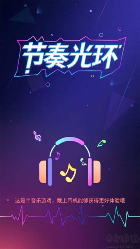 節奏光環小游戲